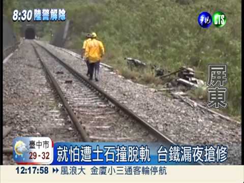 南迴枋山段又塌 台鐵搶修通車