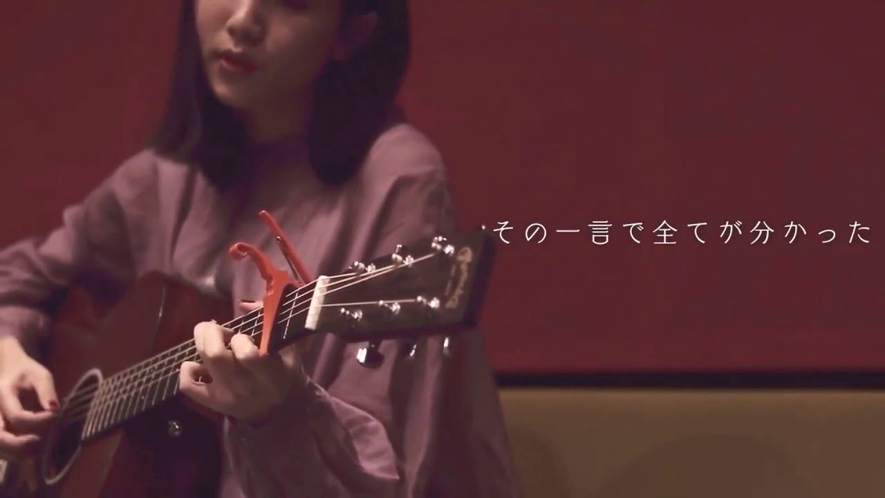 幾田　りら　夜に駆ける　弾き語り