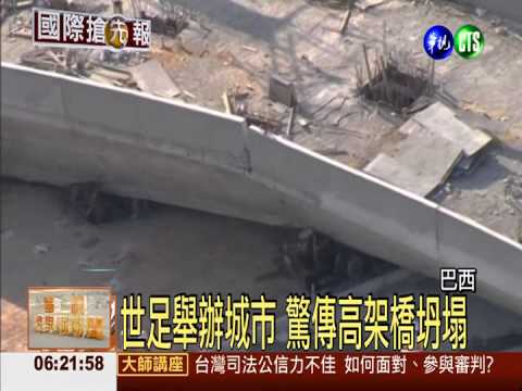 巴西城市高架橋坍塌 2死19傷