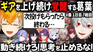 【3視点 V最1日目】対宇佐美ザンギで新しい強さを得る葛葉【切り抜き/にじさんじ/イブラヒム/宇佐美リト】