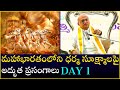 మహాభారతంలోని ధర్మ సూక్ష్మాలపై అద్భు�
