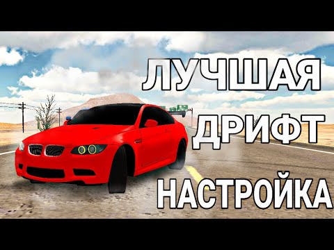 КАК СДЕЛАТЬ ДРИФТ МАШИНУ В КАР ПАРКИНГ | КАК СДЕЛАТЬ ДРИФТ ТАЧКУ В CAR PARKING MULTIPLAYER