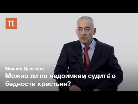 The Problem of Peasant Arrears - Mikhail Davydov