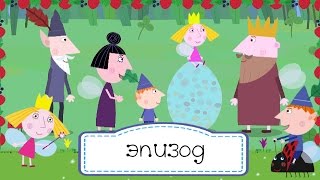 Маленькое королевство Бена и Холли - Сезон 1, Серия 11. Пропавшее яйцо
