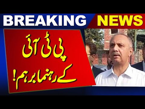 PTI Leaders Furious! | Breaking News! | News One
