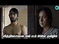 BHOOTHAKALAM MOVIE REVIEW 2022 HORROR MOVIE TAMIL DUBBED REVATHY SONY LIV