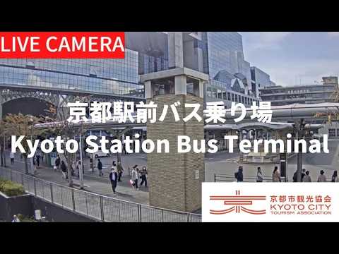 京都駅前バス乗り場（公式）のライブカメラ映像
