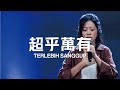 超乎萬有Terlebih Sanggup Army Of God Worship Live Worship TC真道教會