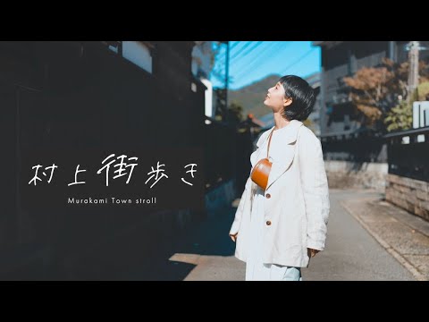 新潟県村上市 | 観光PR動画 ～まち歩き編～ | Experience History and Culture in Murakami city , Niigata pref.