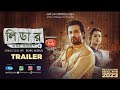Leader Amie Bangladesh লিডার আমিই বাংলাদেশ Official Trailer Shakib
