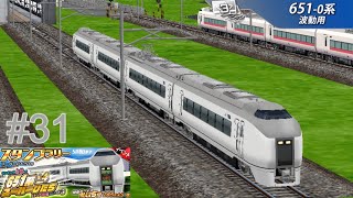 【鉄道パークZ】#31 タキシードボディよ永遠に...