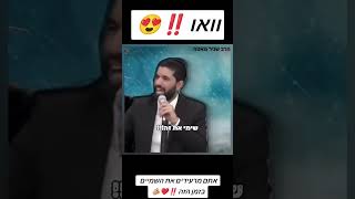 וואו ‼️ אתם מרעידים את השמיים בזמן הזה ‼️❤️🫵🏼