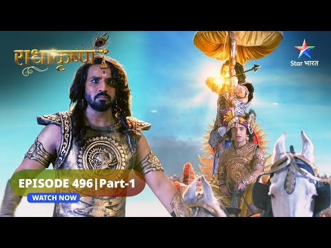 RadhaKrishn | Arjun ne kiya Karn ka vadh | राधाकृष्ण | EPISODE-496 Part 1 #starbharatromance