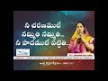Nee Charanamule Nammithi Nammithi