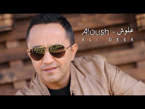 Ali Deek - Aloush | علي الديك - علوش