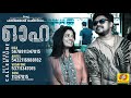 Paathi Meyyay Malayalam Movie Callertune OOHA Sreejith Panicker Suriya Lakshmi