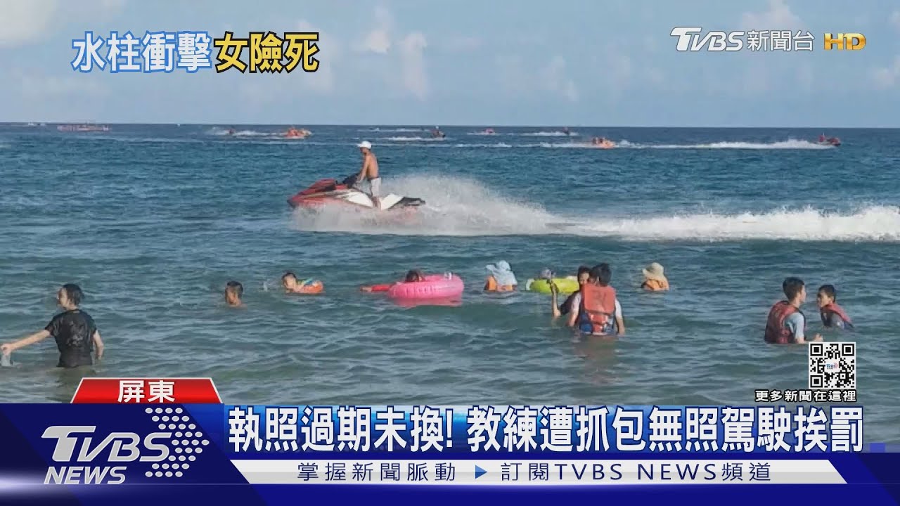 無照教練帶玩水上摩托 18歲女遭水柱噴傷慘裝人工肛門
