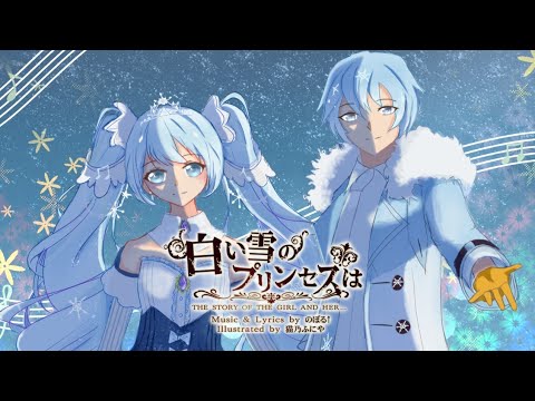 [KAITO • Hatsune Miku カイト • 初音ミク]  The Snow White Princess Is... [Vocaloid Mix × PV]