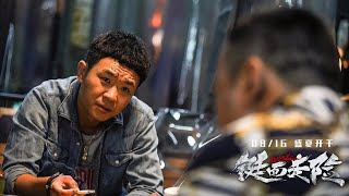 《铤而走险》Vortex - 8月30日 加拿大/美国同步上映 官方预告片 Trailer