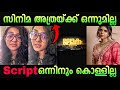 പാർവതി ലോക സിനിമയെ കുറിച്ച് Lokha Chapter 1 Chandra 