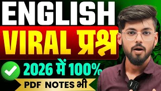 English Viral Question 2026 | bihar board 12th english vvi question | 12th English Bihar Board 2026