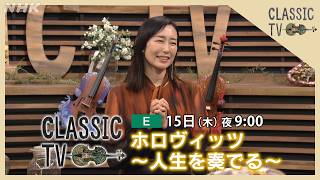 Download lagu 【クラシックTV】 10/15(木)夜9時 / ホロヴィッツ ～人生を奏でる～ | NHK mp3