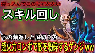 完璧なスキル回しで突っ込んでも死なない火影！華麗な超火力風斬りコンボで敵を粉砕するゲンジ強すぎたｗｗ【オーバーウォッチ2】