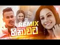 Hinawata Remix Aruna Panvilage Hertz Remix Sinhala Remix Songs Sinhala Songs