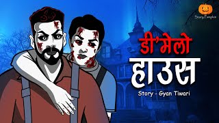 भूतिया डी मेल्लो हाउस  | Haunted DMellow House | Hindi Horror Stories | Scary Pumpkin | Animated