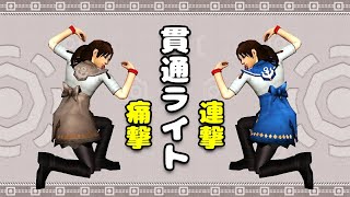 【MHXX】白疾風ブレイヴ貫通弾ライト装備が完成するまで #7