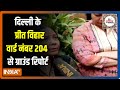 Delhi MCD Election 2022: What are the main issues in Delhi's Preet Vihar Ward No. 204? 