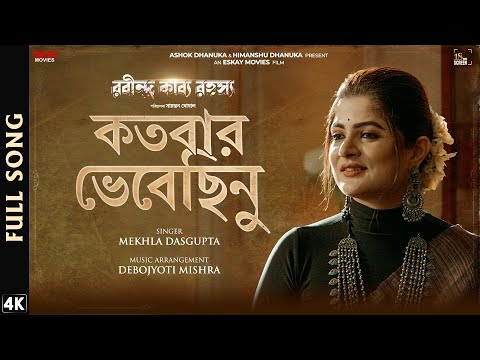 Kotobaro Bhebechinu|Rabindra Kabya Rahasya|Debojyoti M|Mekhla|Srabanti|Ritwick|Sayantan|Eskay Movies