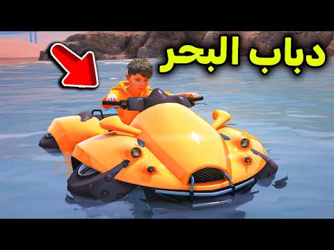 الدباب البرمائي  😱🔥l فلم قراند