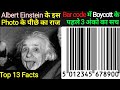 Top 13 Unbelievable Fact Fact About Albert Einstein Hindi Facts In Hindi New Facts