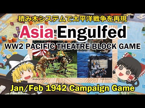 Asia Engulfed - Gameplay & Overview (Japanese)
