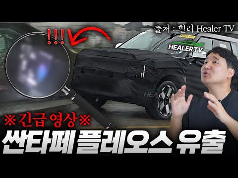 ????싼타페 페이스리프트 플레오스 OS 최초공개합니다 긴급 영상입니다