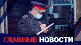 08.06.2021 21:00 Главные новости