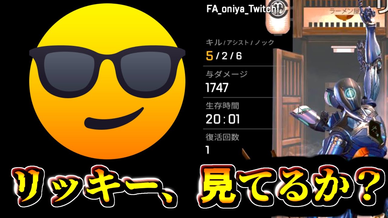 【APEX】😎「リッキー、見てるか？」【2022/1/13 おにや Crylix 切り抜き】