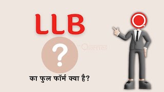 LLB Full Form In Hindi | Full Form Of LLB | LLB Ka Full Form | HindiQueries