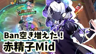 【非人類学園実況】BAN空き増えた！赤精子Mid（ふにゃ）
