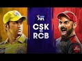 RCB Vs CSK Highlights 2024 Qualifier 1 RCB CSK IPL Cricket IPL2024 ViratKohli MSD KingKoh