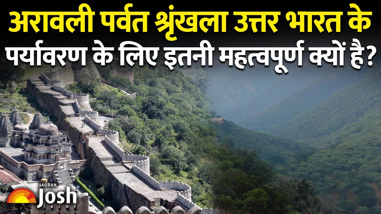 Aravalli Mountain Range उत्तर भारत के मौसम और पर्यावरण के लिए इतनी अहम क्यों है? Explained