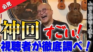 Download lagu [Epic Episode] Uritani gets exclusive access to Goro's secret photos!? Viewers also do their own ... mp3