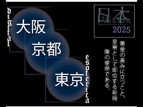 日本 Vision 2025