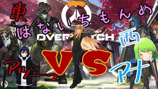 【overwatch】はないちもんめ＆テーマ対抗戦【交流会】