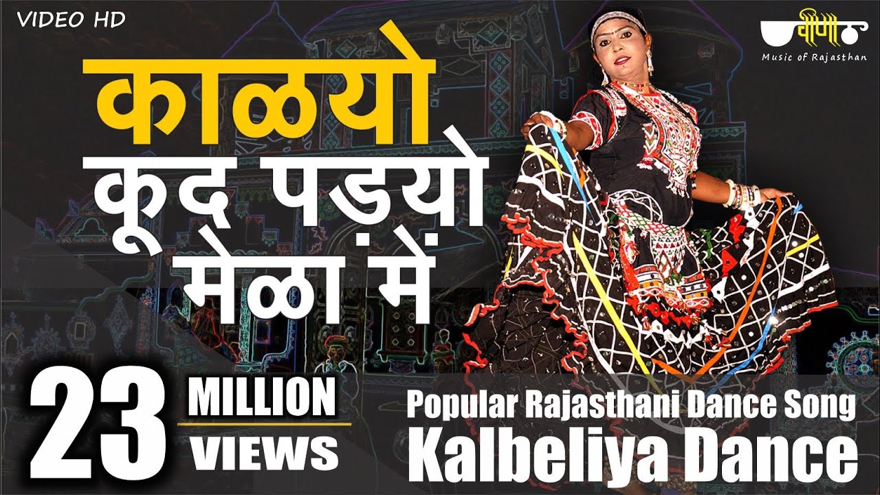 Kalyo Kood Padyo Mele Main Lyrics - Seema Mishra