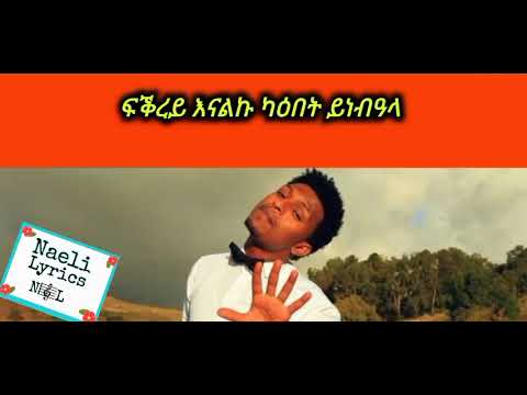 Nahom_Yohannes_Meste_ኩሉ_ረሲዓቶ_Music_Lyric_video_Naeli_Lyrics_Eritrea_Music