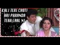 Kali Teri Choti Hai Ll Bahaar Aane Tak Ll 1990 Ll Anuradha Paudwal Mangal Singh Ll