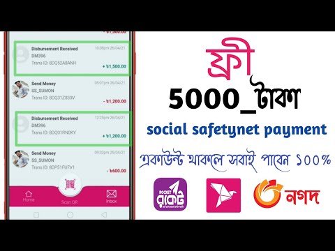 social safety net payment bkash_disbursement received bkash