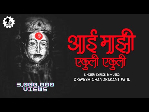 DRAVESH PATIL - Aai  Mazhi Ekuli Ekuli ( Traditional song )